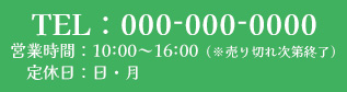 TEL：000-000-0000