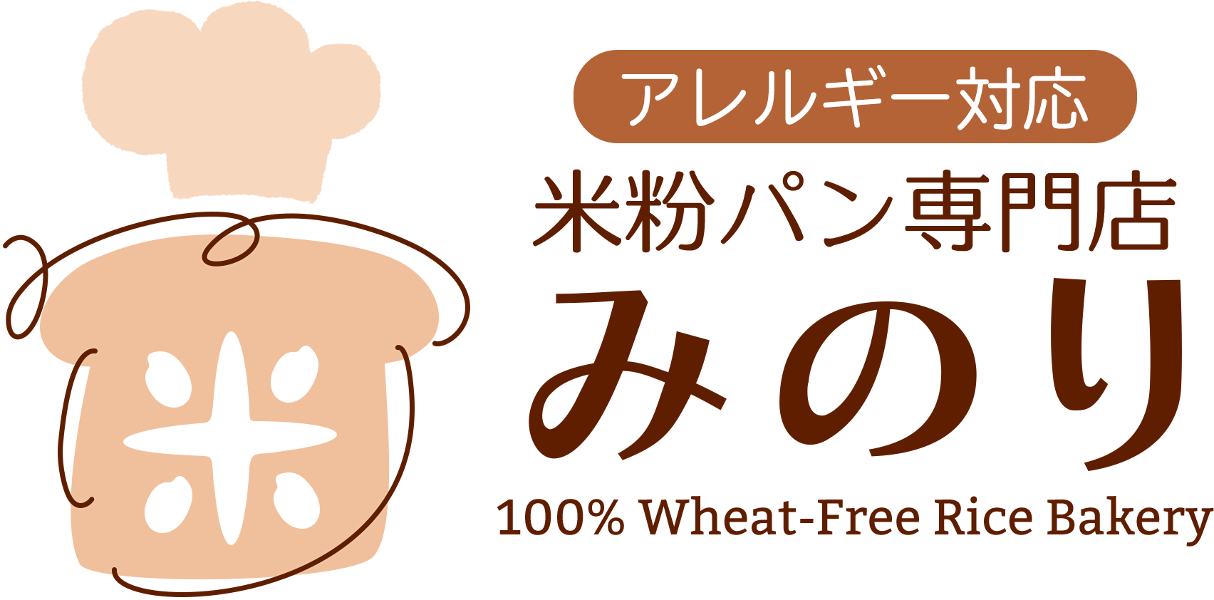 アレルギー対応　米粉パン専門店　みのり