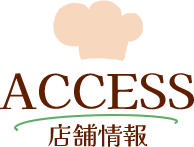 見出し_店舗情報