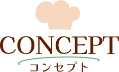 見出し_コンセプト